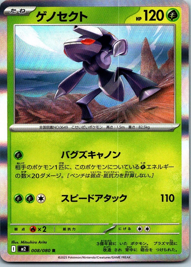 Genesect Rare M2: Inferno X 008/080 NM