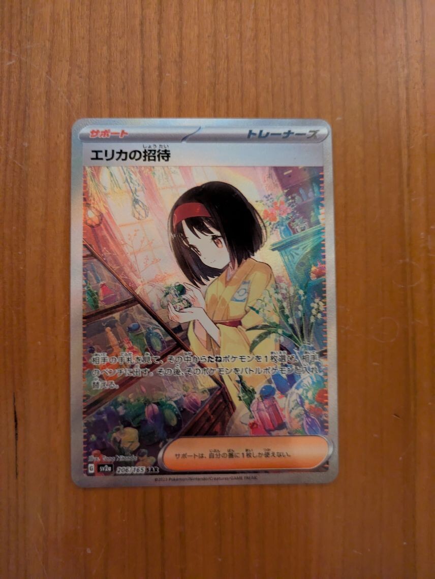 Erika's Invitation SAR 206/165 SV2a 151 Pokemon Card Japanese | eBay