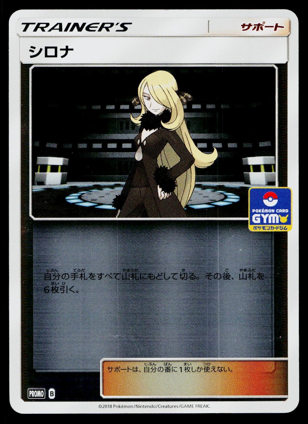 Cynthia 266/SM-P Promo Sun & Moon Pokemon Japanese Near Mint