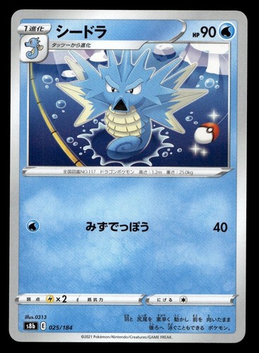 SEADRA 025/184 VMAX CLIMAX POKEMON JAPANESE NEAR MINT