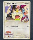 POKEMON Vintage Japanese Meowth 017/022 Movie Commemoration Random Pack Card