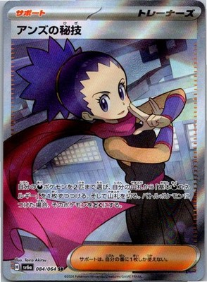 Janine's Secret Art Super Rare SV6a: Night Wanderer 084/064 NM