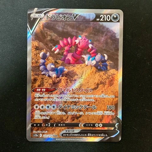 Drapion V SAR 227/172 VSTAR Universe S12a Pokemon Card Japanese #60620