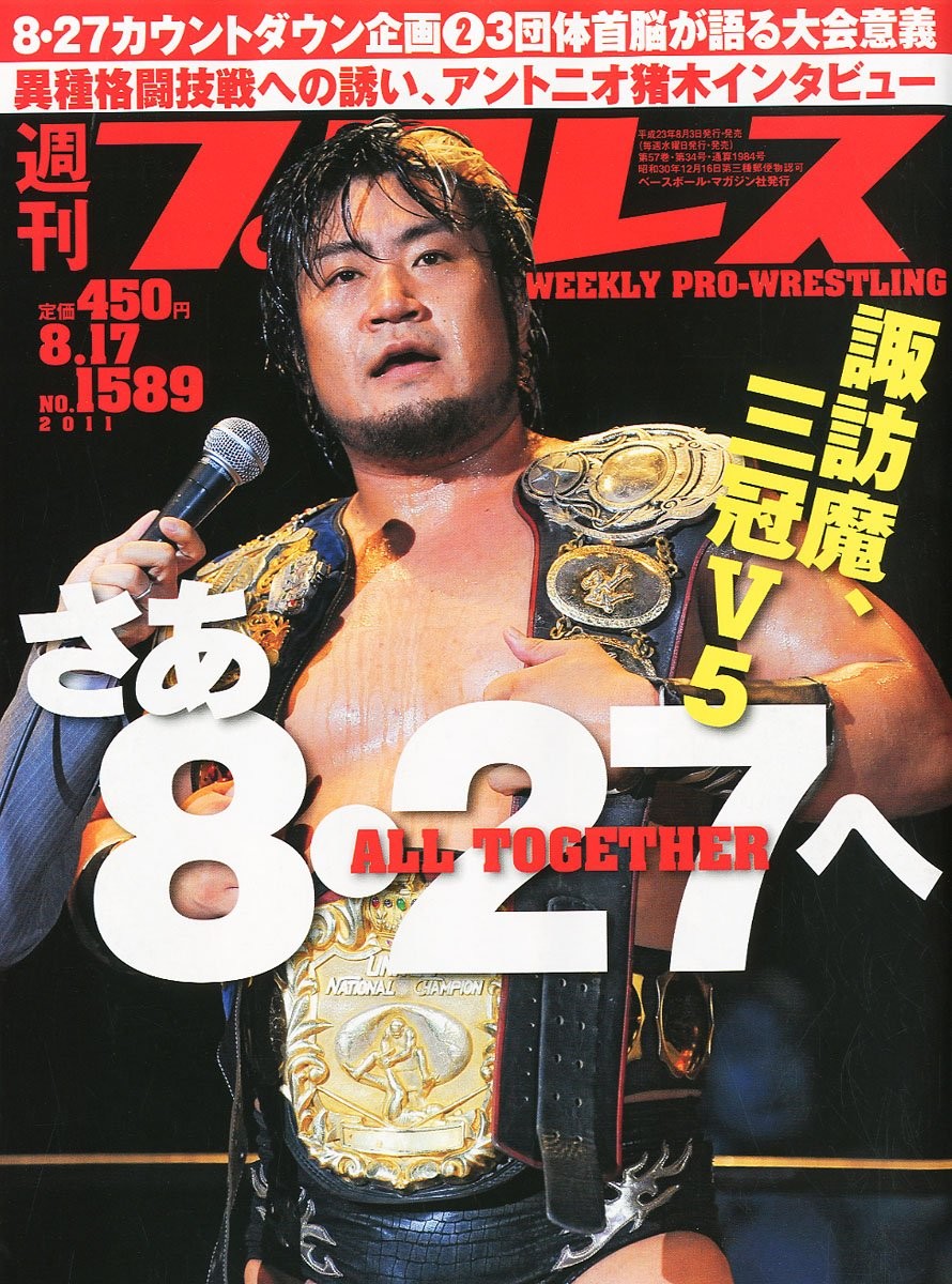 Weekly Pro Wrestling August 17, 2011 [magazine] book form JP