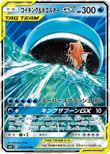 Magikarp & Wailord GX Pokémon TCG Cards