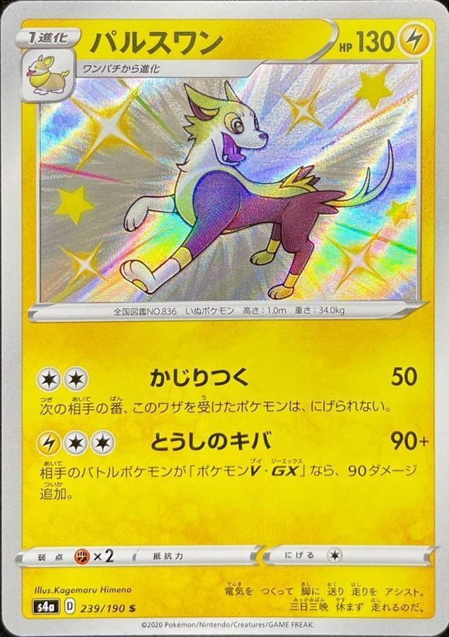 Pokemon Cards Game - Shiny Boltund S 239/190 S4a Shiny Star V Japanese