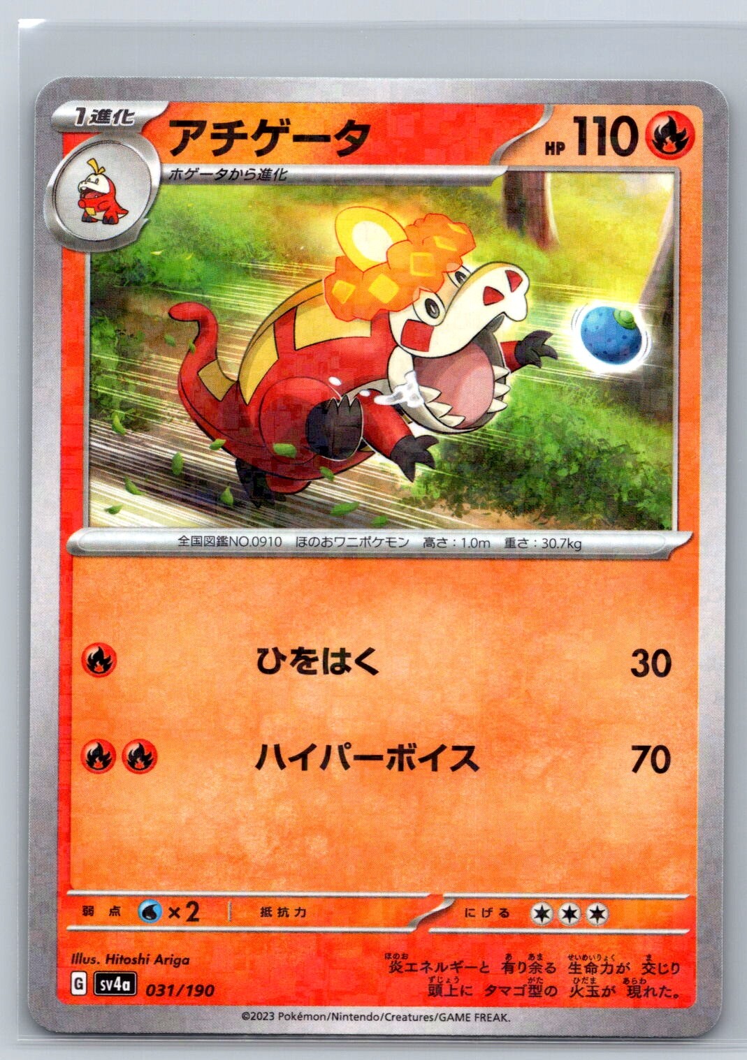 Crocalor - Reverse Holo - Shiny Treasure ex SV4a 031/190 Pokemon Card