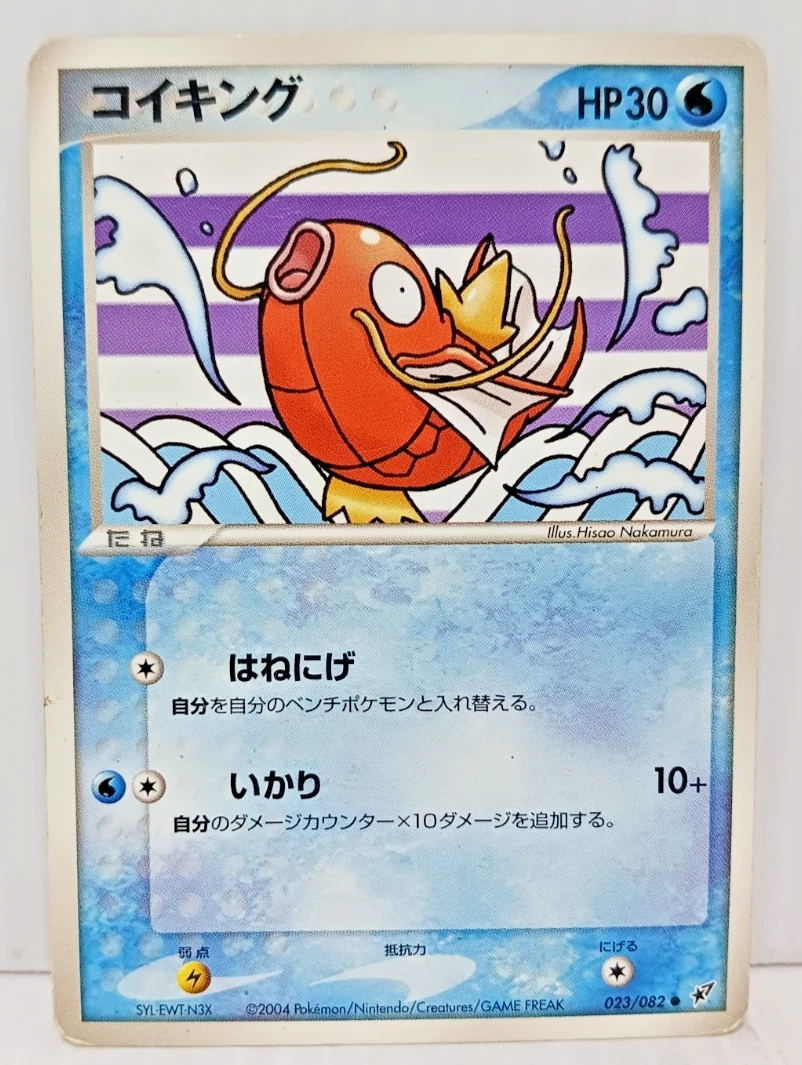 ギャロップ 023/082 Magikarp 023/082 Clash of the Blue Sky for sale | eBay