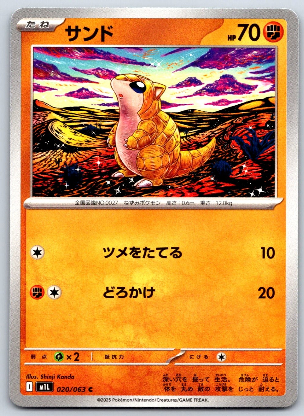 Sandshrew - m1L: Mega Brave 020/063 Pokemon Card NM