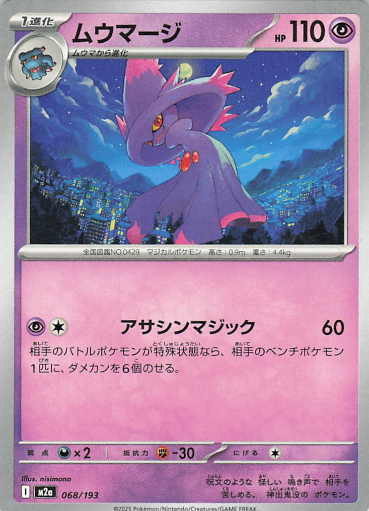 Mismagius 068/193 MEGA Dream ex Pokemon Japanese Near Mint