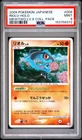2009 POKEMON JAPANESE MEWTWO LV.X COLLECTION PACK #008 RIOLU-HOLO PSA 9