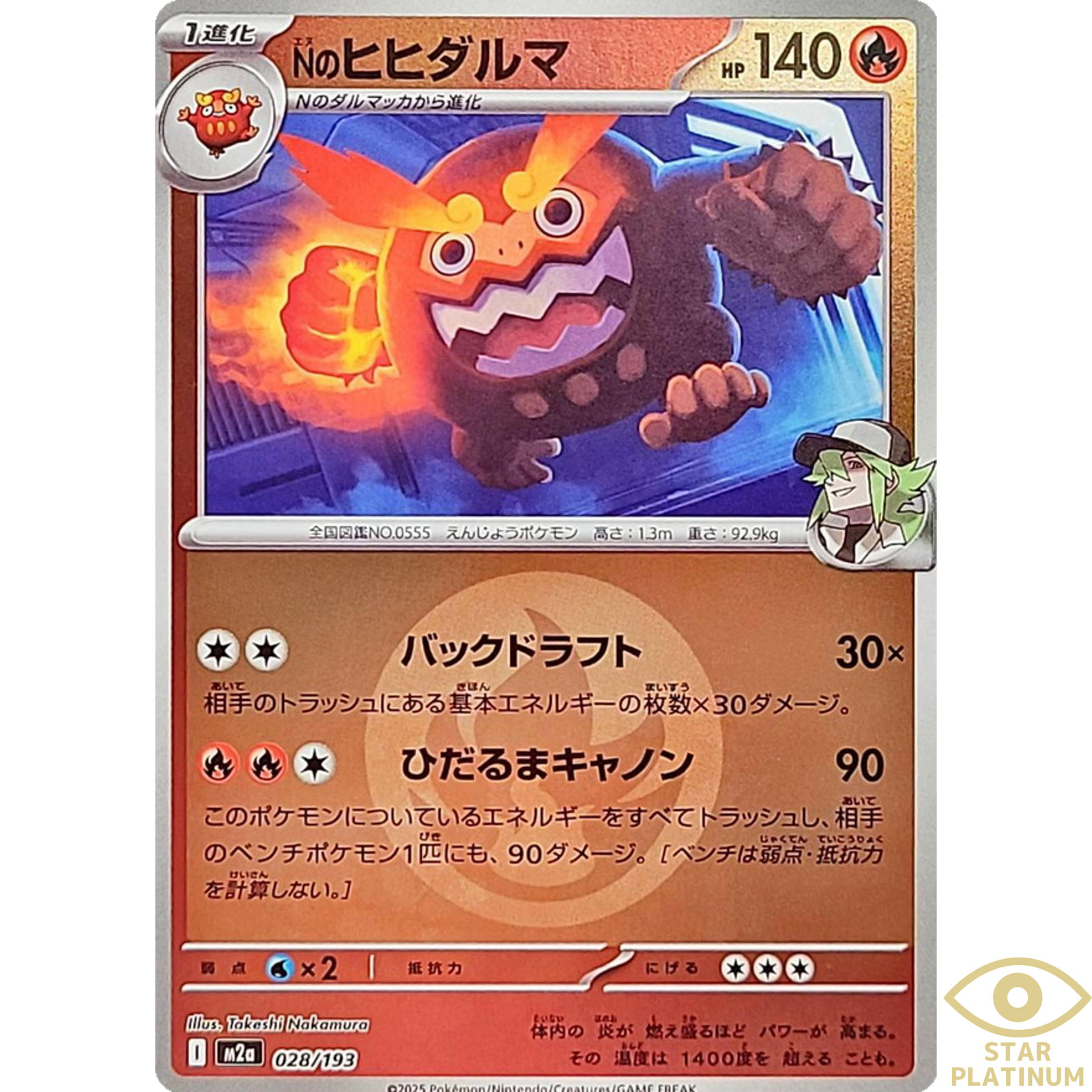 N's Darmanitan Foil (Fire Energy) 028/193 M2a Japanese Pokemon Card  - NM
