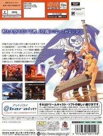 Dreamcast New Eternal Arcadia barai Ver Japan O2