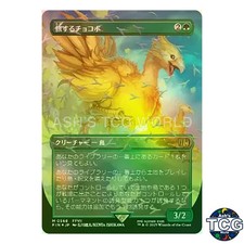 Chocobo Track Foil 460 FINAL FANTASY Japanese MTG