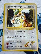 Pokemon - Blaine's Kangaskhan (Japanese) - Gym 115 - Uncommon - HP