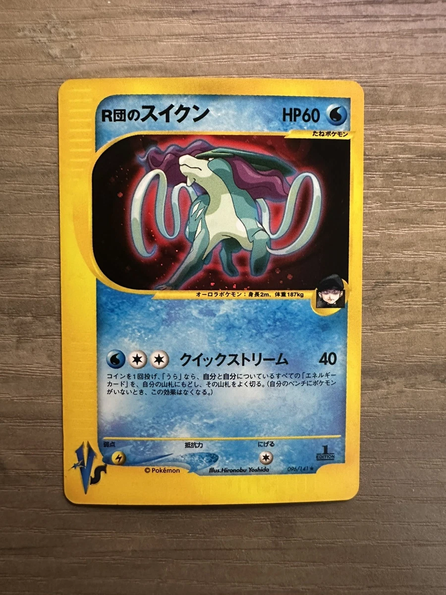 【中古】 Receptortune 1 compilation Rocket's Suicune Pokémon TCG Cards for sale | eBay
