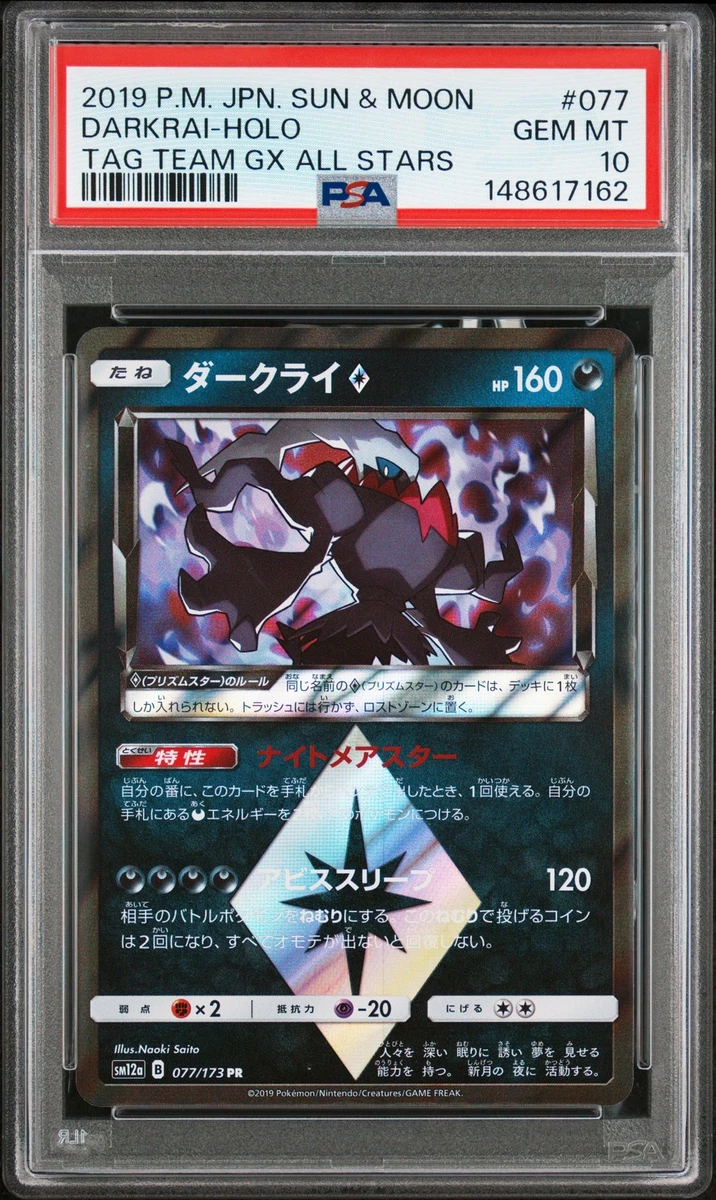 Darkrai Prism Star 077/173 Sm12a: Tag Team GX: Tag All Stars for