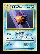 [NM-] Starmie Japanese Base Set 121 Pokemon 1996 H