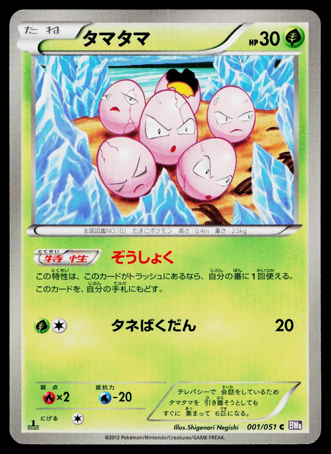 Exeggcute 001/051 Common Spiral Force Pokemon Japanese Near Mint