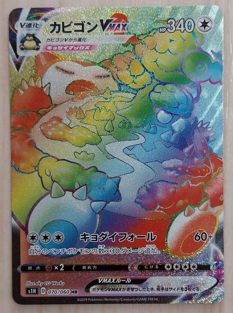 Pokemon Card Japanese - Snorlax V Max HR 070/060 s1H - HOLO Pokemon Card Japanese - Snorlax V Max HR 070/060 s1H - HOLO