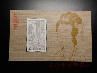 1983 China Post（中国邮政） Issued Special stamps “Xixiangji