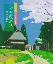 Seasonal Colors Masayasu Uchida Japanese Harie Art Book 2015 Japan