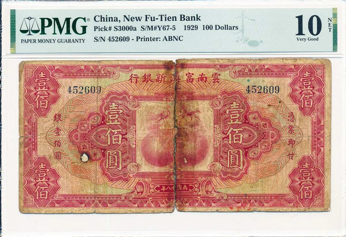 1929 年中国纸币| eBay
