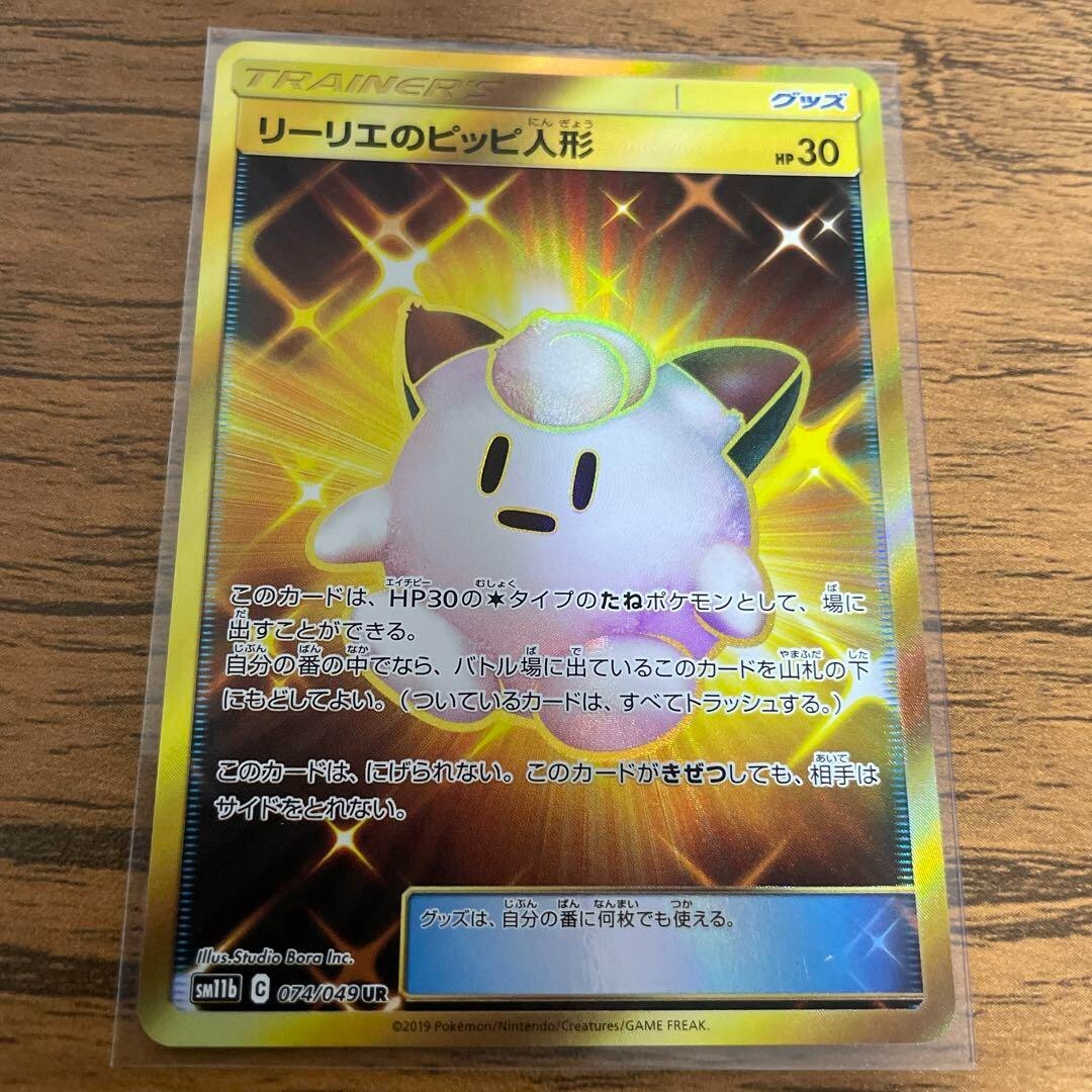 Lilly　0504 Lillie's Clefairy Doll UR 074/049 GOLD SM11b EX Pokemon card
