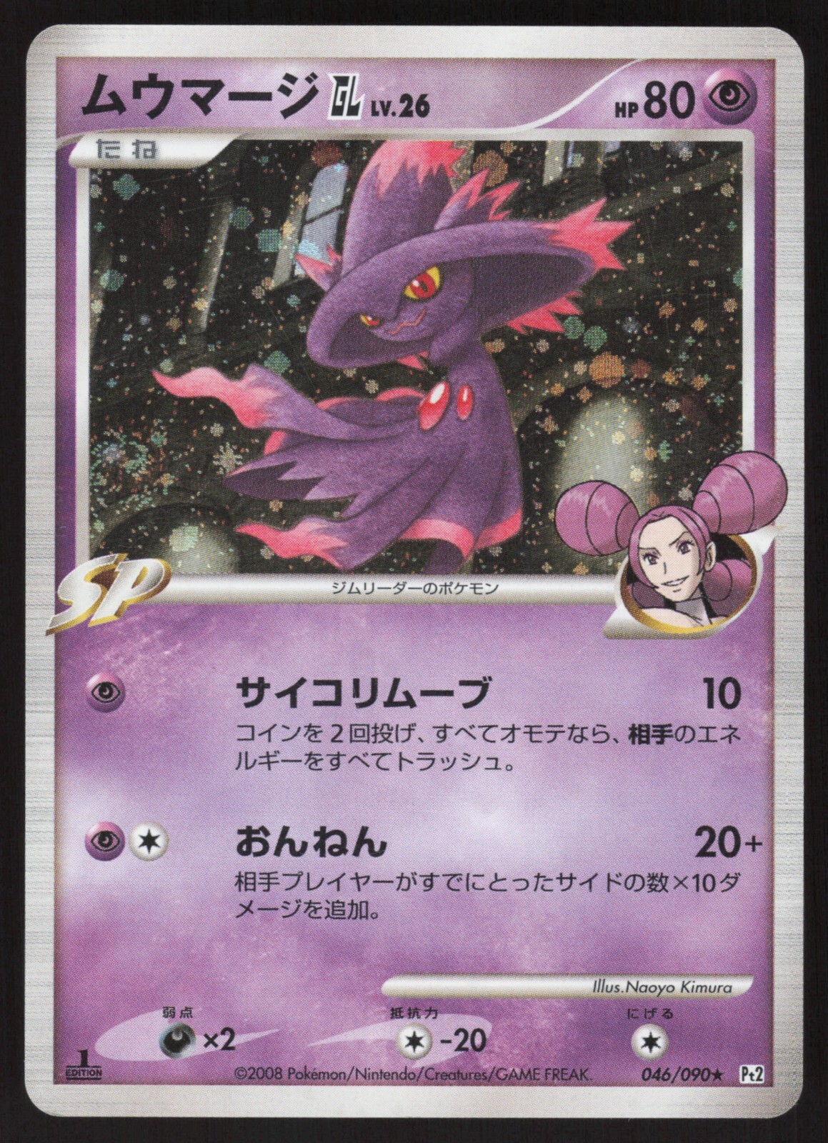 Pokemon Japanese Mismagius 046/090 Bonds to the End of Time Holo LIGHT PLAY-4