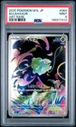 2025 POKEMON JAPANESE M1L-MEGA BRAVE ART RARE #064 BULBASAUR PSA 9