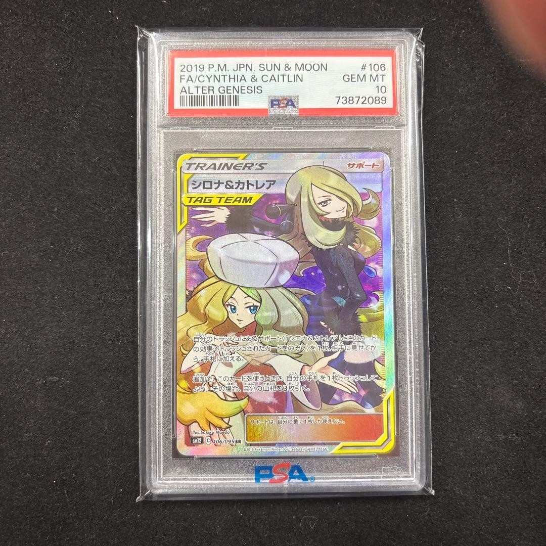 2019 Pokemon Cynthia & Caitlin SR FA Tag Team Alter Genesis JPN PSA 10 #106