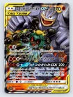 Marshadow & Machamp GX 067/173 Sm12a: Tag Team GX: Tag All Stars Holo (Japanese)