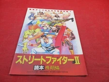 Street Fighter II Capcom Strategy Guide Player's Hint Book JAPAN