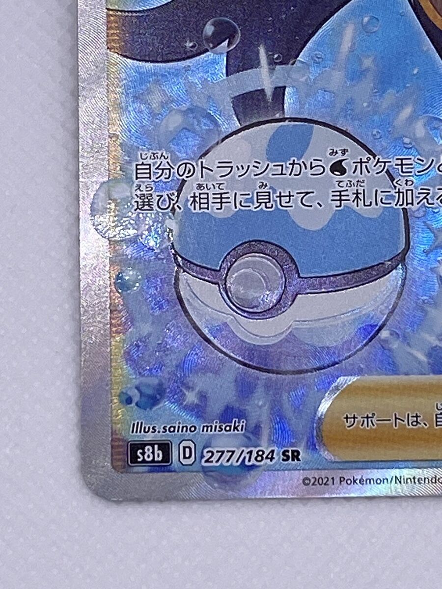 Pokemon Card Japanese VMAX Climax Nessa SR 277/184 s8b HOLO Pokemon Card Japanese VMAX Climax Nessa SR 277/184 s8b HOLO