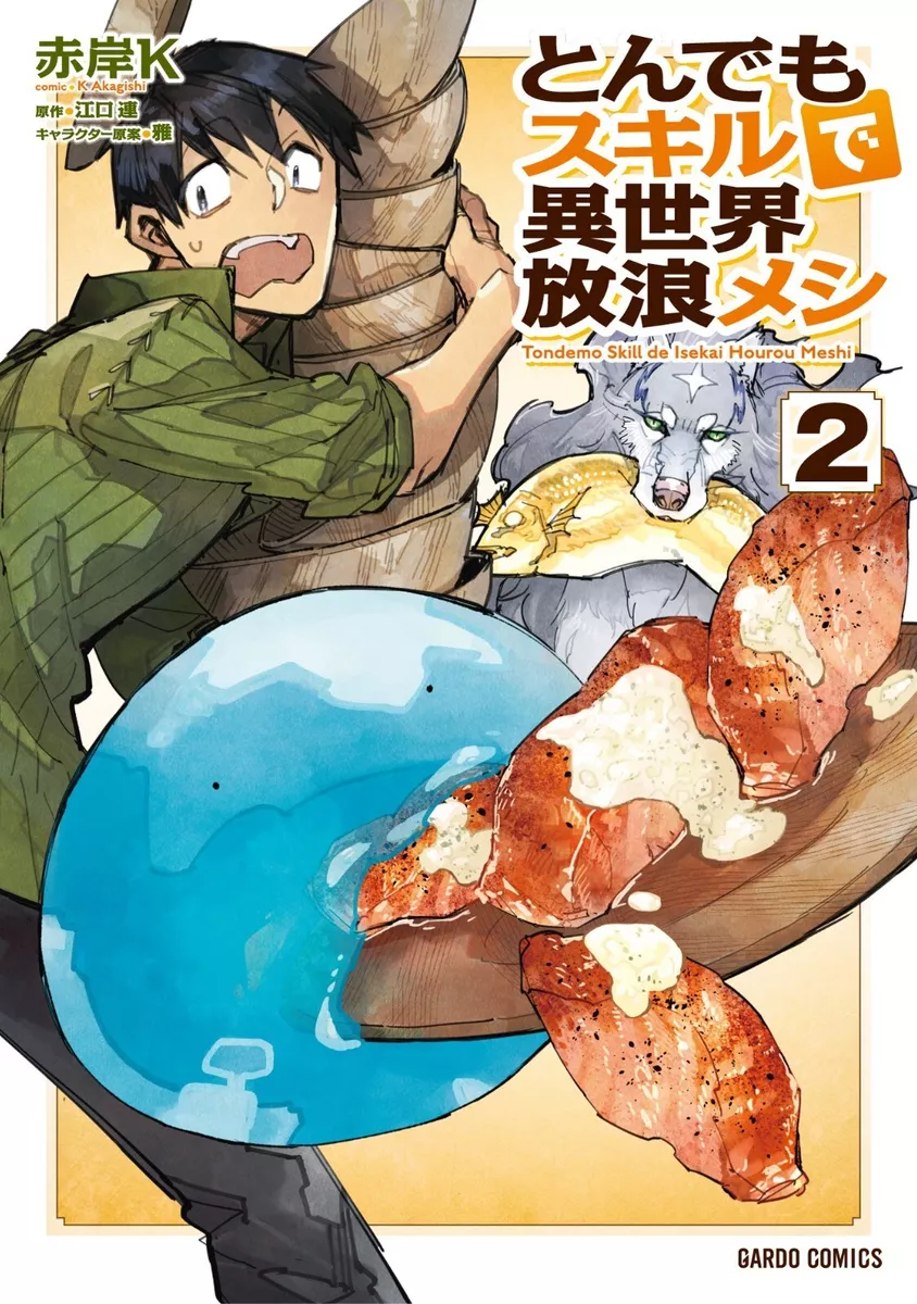 Tondemo Skill de Isekai Hourou Meshi Vol.1 COMIC GARDO Japanese edition