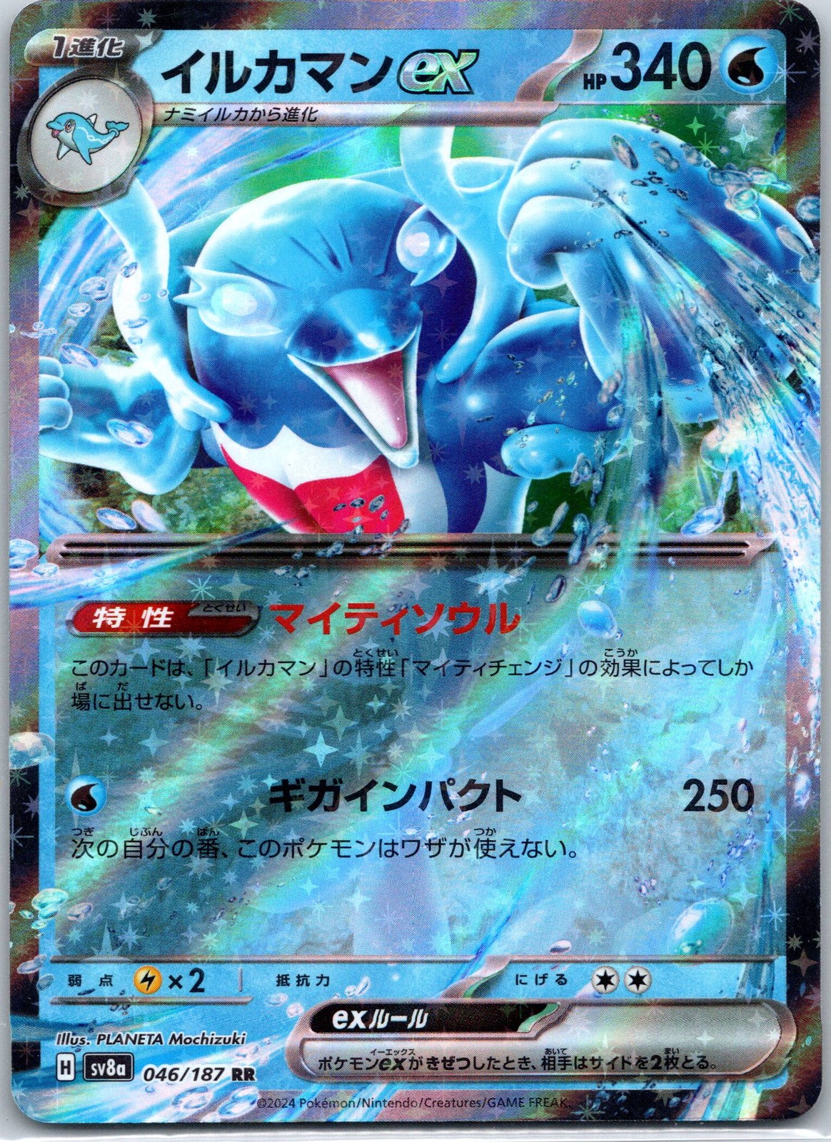 Palafin ex Double Rare SV8a: Terastal Fest ex 046/187 NM