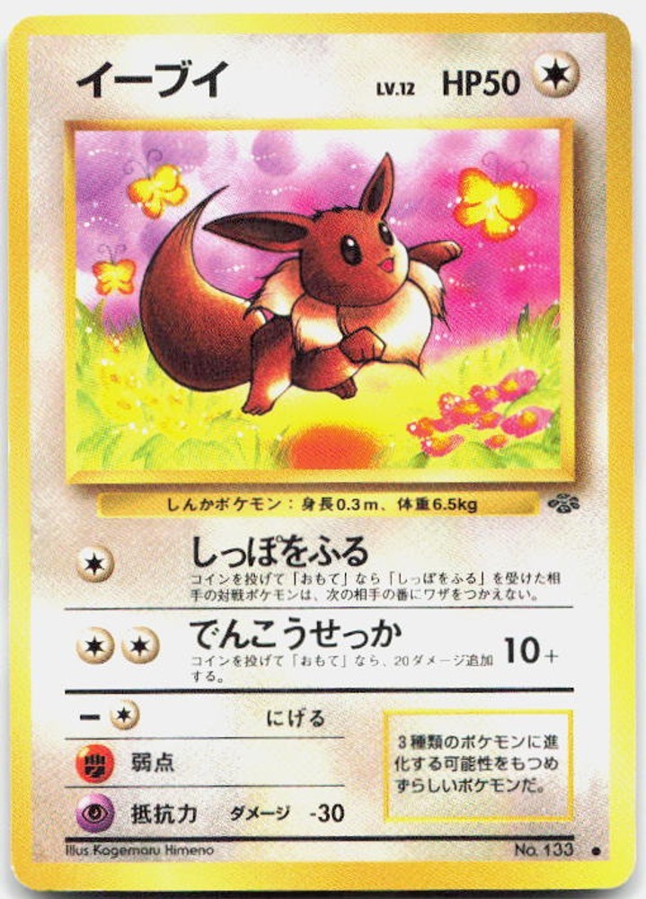 Eevee [ - 133] NM