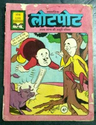 INDIA HINDI COMICS LOTPOT MOTU PATLU KAKA SHRI MINNI IN