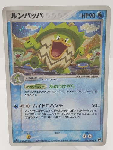 Ludicolo 53 Holo Rare Miracle Of The Desert Japanese Pokemon Card Us Seller Ebay
