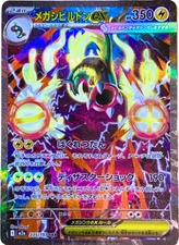 MEGA Eelektross ex SAR 235/193 M2a MEGA Dream ex Pokemon Card Japanese