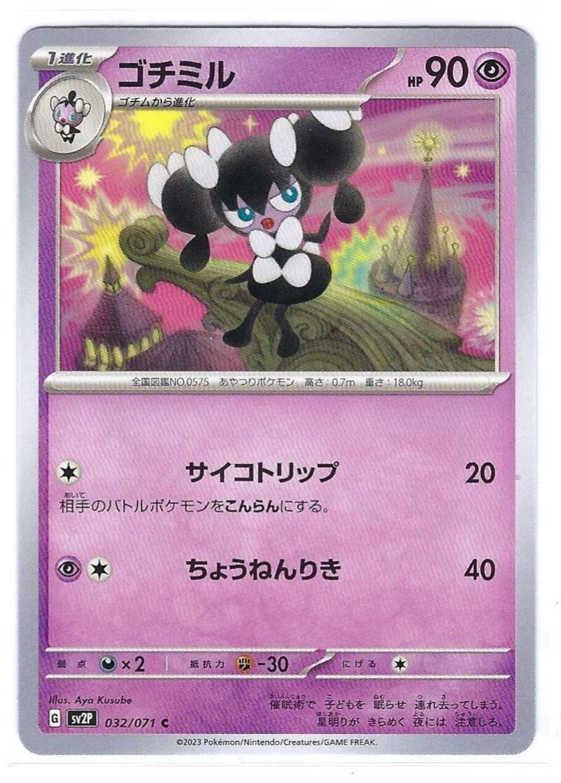 Gothirita  032/071 - Snow Hazard Set - Common - Japanese **PACK FRESH** NM