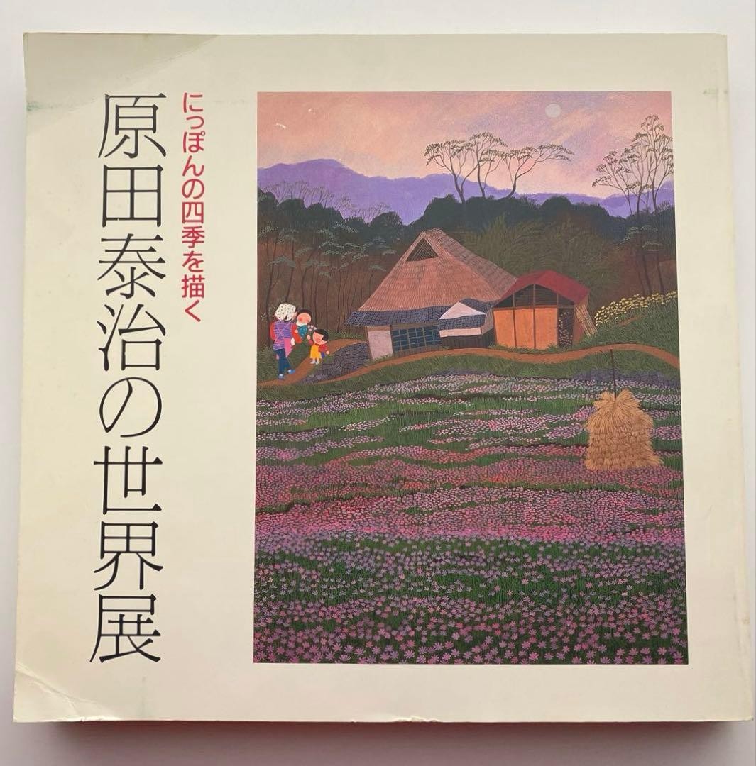 Taiji Harada 1984 Art Catalog Vintage  Exhibition Book