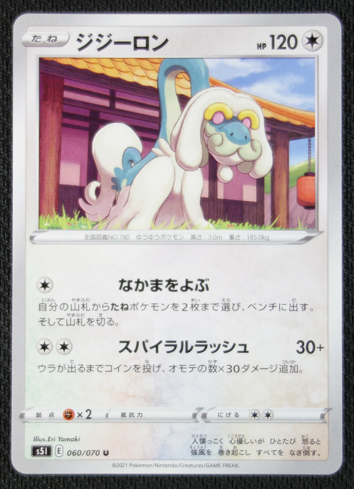 JAPANESE Pokemon Card Drampa 060/070 S5I Single Strike Master NM/M