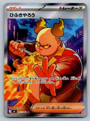 Pokemon Firebreather - 107/080 Super Rare M2: Inferno X 107/80 NM