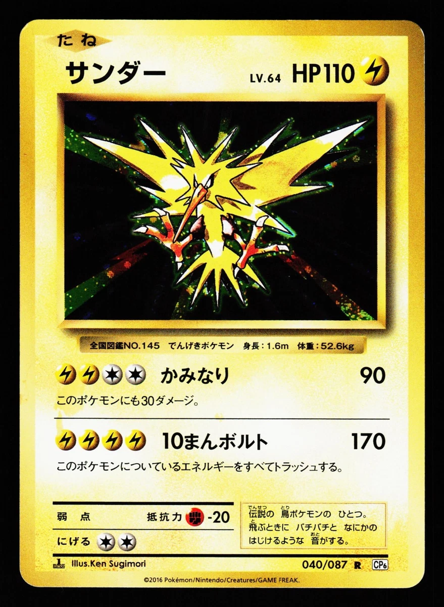 Zapdos 040/087 Cp6: Expansion Pack 20th Anniversary for sale | eBay
