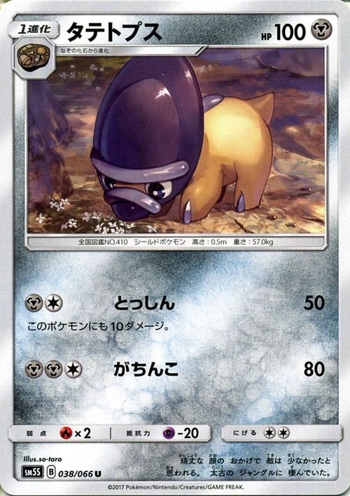 Shieldon SM5S 038/066 Pokemon Card U Japanese NM