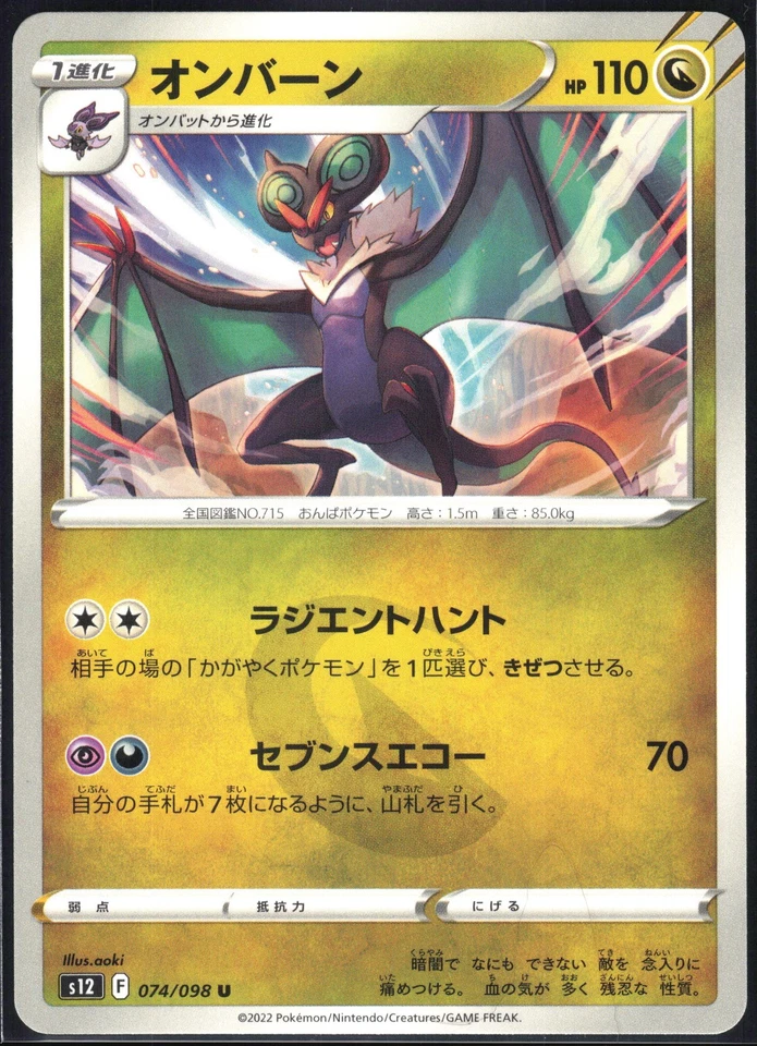 NOIVERN 074/098 S12 PARADIGM TRIGGER POKEMON JAPANESE UNCOMMON NM - Image 2 of 4