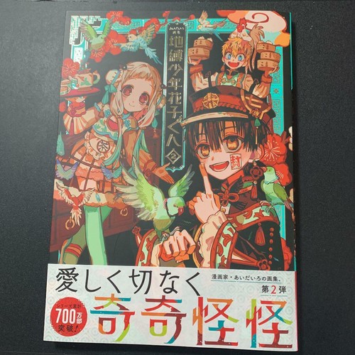 Aidairo Illustration Collection Toilet Bound Boy Hana vrogue.co