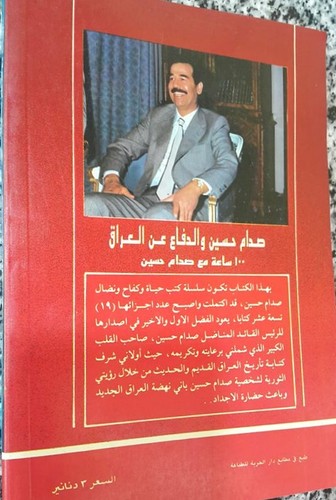 Arabic Iraq Book Saddam Hussein كتاب صدام حسين والدفاع عن العراق - Picture 3 of 11