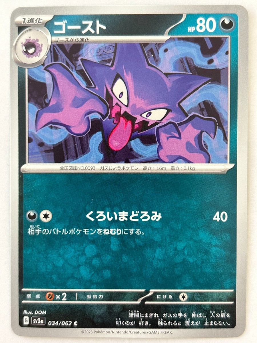 Ghost Pokémon Card Game Nintendo Character Japanese G sv3a 034